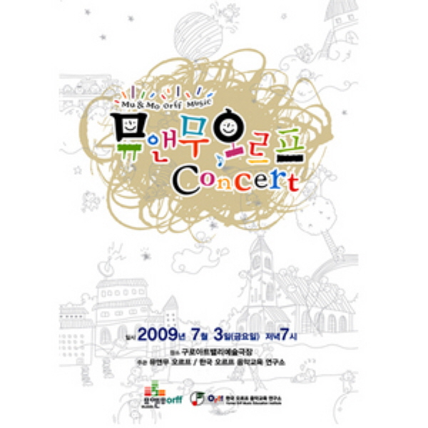 2009 뮤앤무오르프 콘서트 DVD