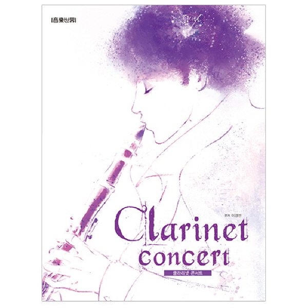 Clarinet concert 클라리넷 콘서트
