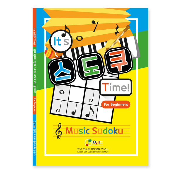 [Sale] It&#039;s Sudoku Time!뮤직 스도쿠Music Sudoku음표 스도쿠음악기호 트레이닝 워크북