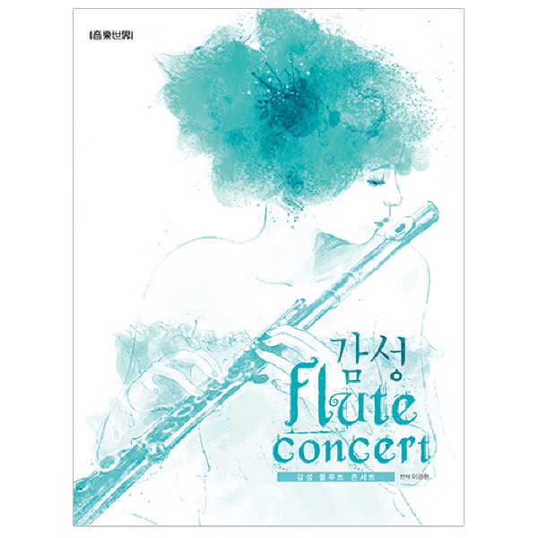 감성 Flute concert