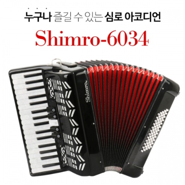 SHIMRO 심로 아코디언 (60bass, 34key) SHIMRO-6034
