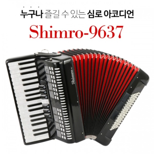 SHIMRO 심로 아코디언 (96bass, 37key) SHIMRO-9637